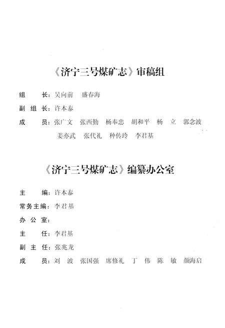 《济三煤矿志1999-2006》.pdf_山东省志预览图3