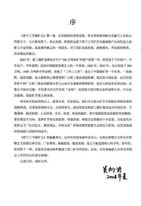 《济三煤矿志1999-2006》.pdf_山东省志预览图4