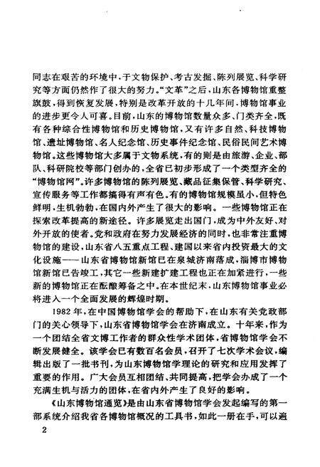 《山东博物馆通览》.pdf_山东省志预览图4