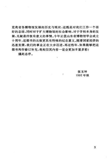 《山东博物馆通览》.pdf_山东省志预览图5