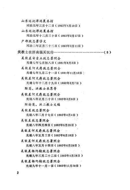 《山东教案史料》.pdf_山东省志预览图5