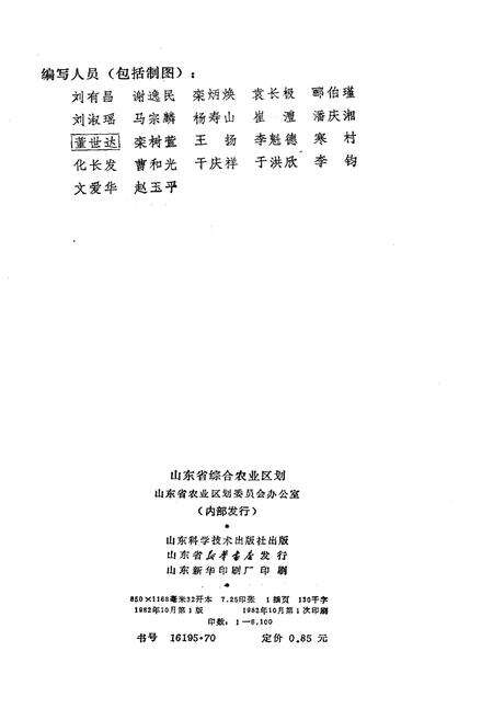 《山东省综合农业区划》.pdf_山东省志预览图2