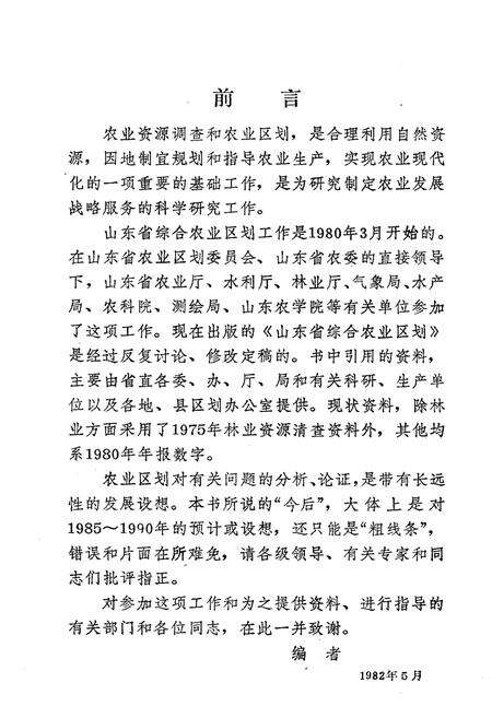 《山东省综合农业区划》.pdf_山东省志预览图3