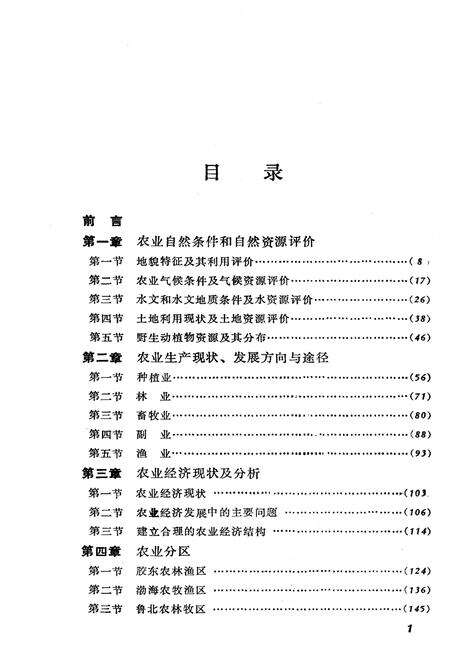 《山东省综合农业区划》.pdf_山东省志预览图4