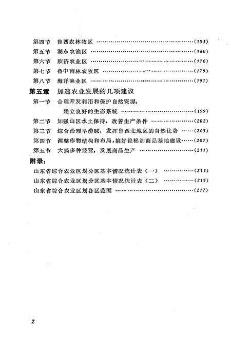 《山东省综合农业区划》.pdf_山东省志预览图5
