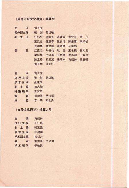 《文登文化通览》.pdf_山东省志预览图2