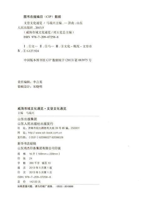 《文登文化通览》.pdf_山东省志预览图3