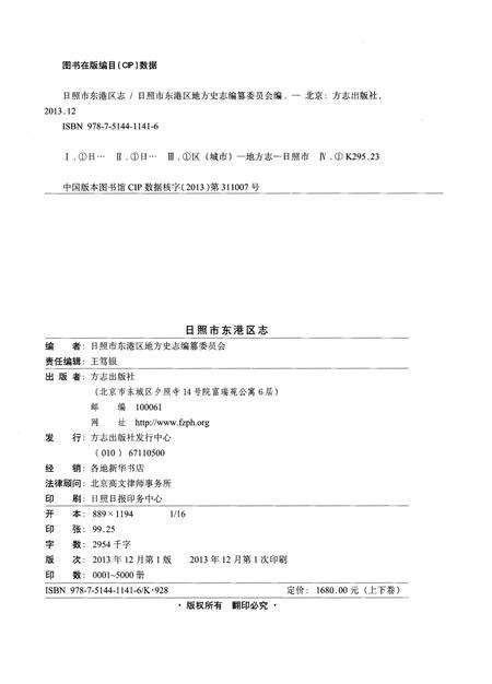 《东港区志 下卷》.pdf_山东省志预览图2