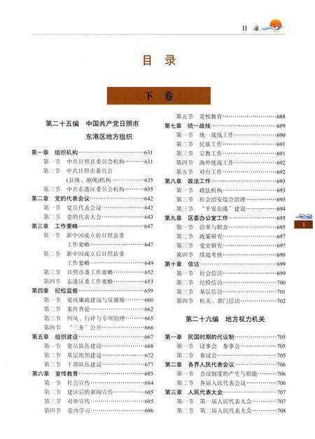 《东港区志 下卷》.pdf_山东省志预览图3