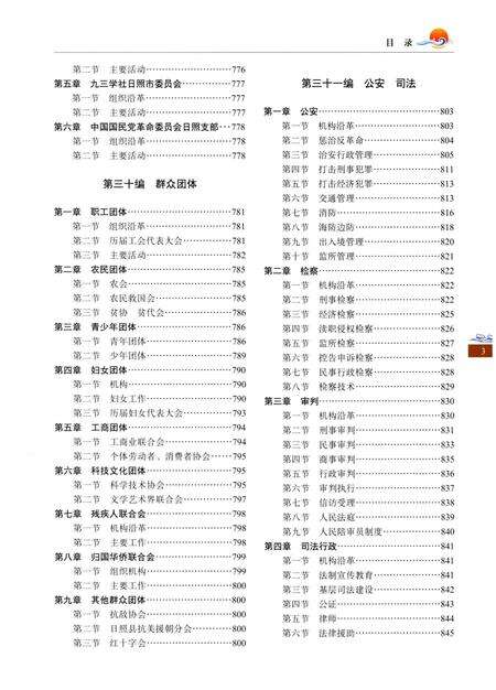 《东港区志 下卷》.pdf_山东省志预览图5