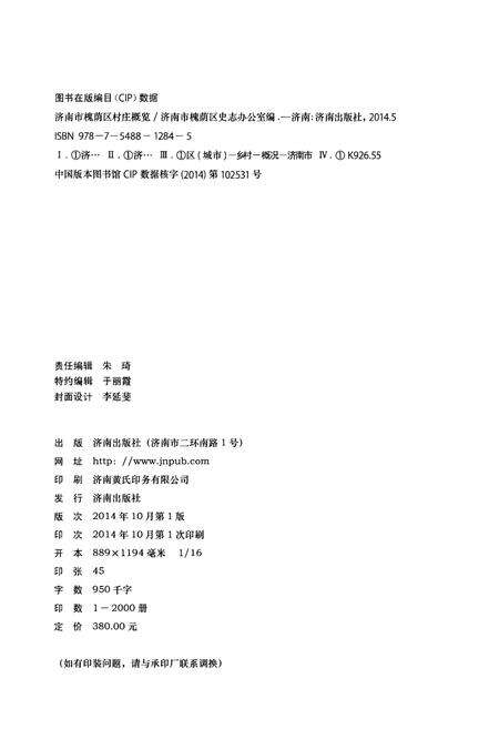 《济南市槐荫区 村庄概览》.pdf_山东省志预览图2