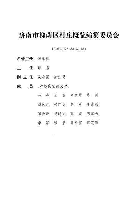 《济南市槐荫区 村庄概览》.pdf_山东省志预览图3