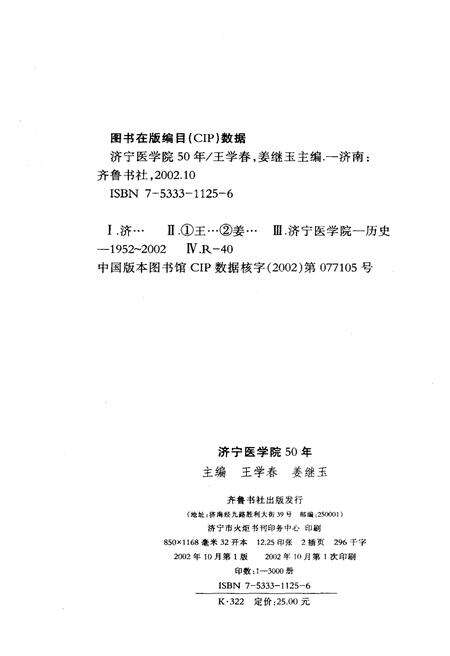 《济宁医学院50年》.pdf_山东省志预览图2