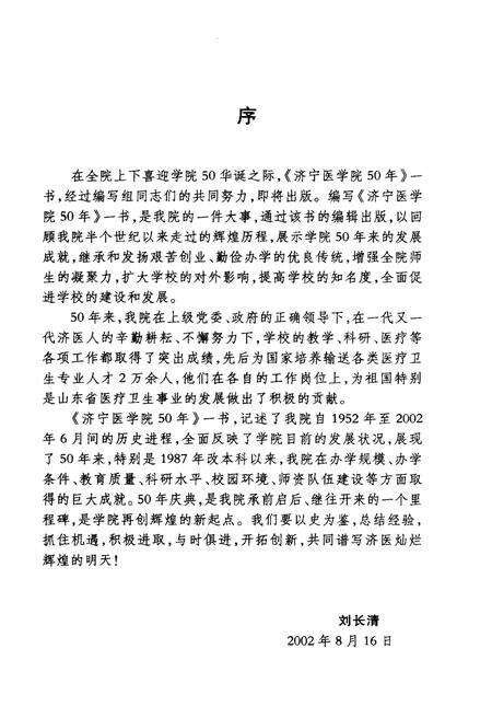 《济宁医学院50年》.pdf_山东省志预览图4