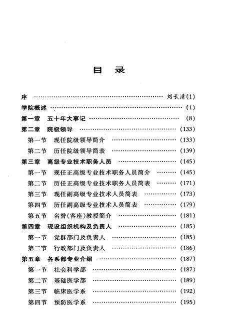 《济宁医学院50年》.pdf_山东省志预览图5