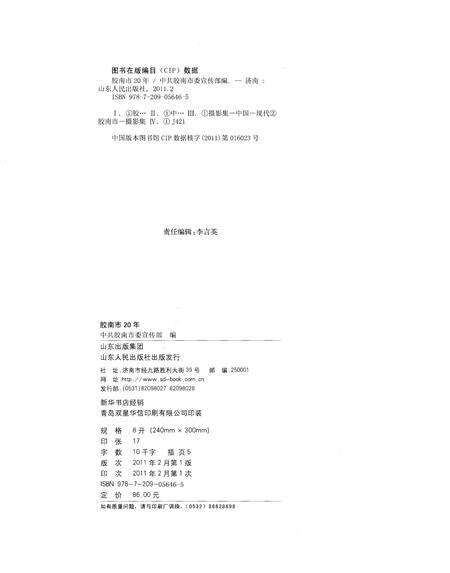 《胶南市20年》.pdf_山东省志预览图2