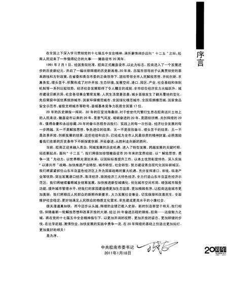 《胶南市20年》.pdf_山东省志预览图4