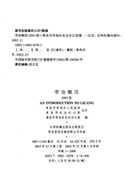 《李沧概况 2003》.pdf_山东省志预览图2