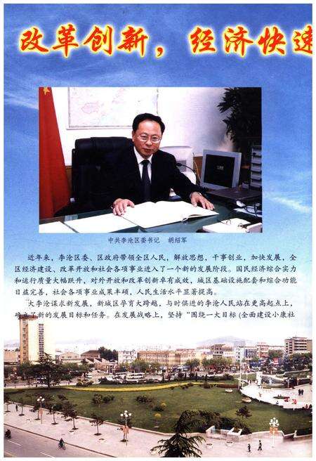 《李沧概况 2003》.pdf_山东省志预览图3