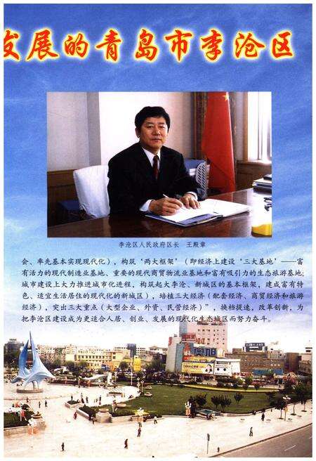 《李沧概况 2003》.pdf_山东省志预览图4