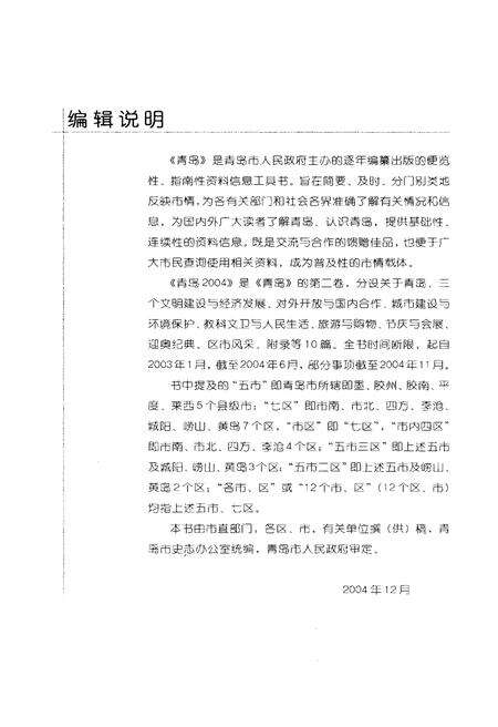 《青岛2004》.pdf_山东省志预览图4
