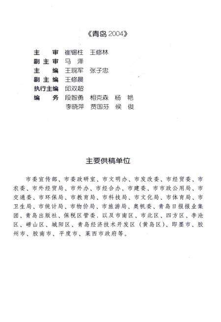 《青岛2004》.pdf_山东省志预览图5