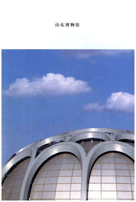 《山东博物馆》.pdf_山东省志预览图1