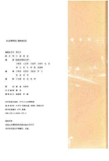 《山东博物馆》.pdf_山东省志预览图4
