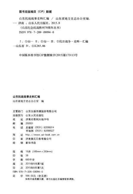 《山东抗战战事史料汇编》.pdf_山东省志预览图2