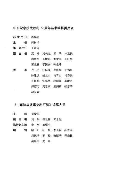 《山东抗战战事史料汇编》.pdf_山东省志预览图3
