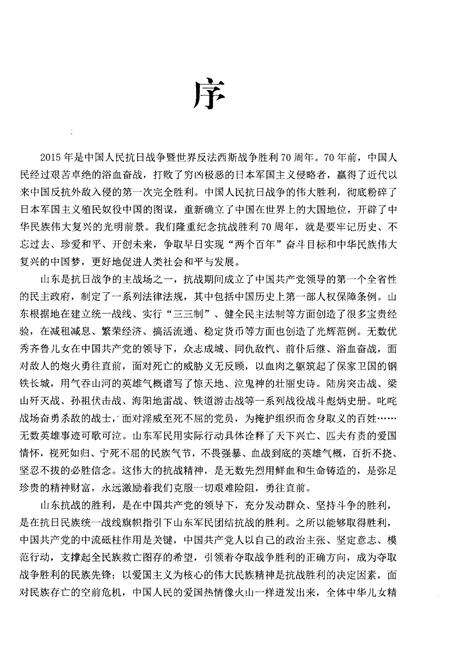 《山东抗战战事史料汇编》.pdf_山东省志预览图4