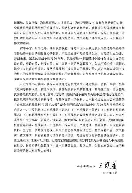 《山东抗战战事史料汇编》.pdf_山东省志预览图5