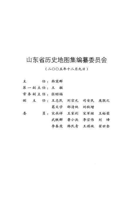 《山东省历史文化村镇 滨州》.pdf_山东省志预览图3