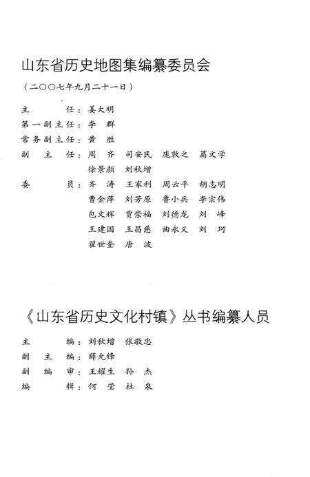 《山东省历史文化村镇 滨州》.pdf_山东省志预览图4
