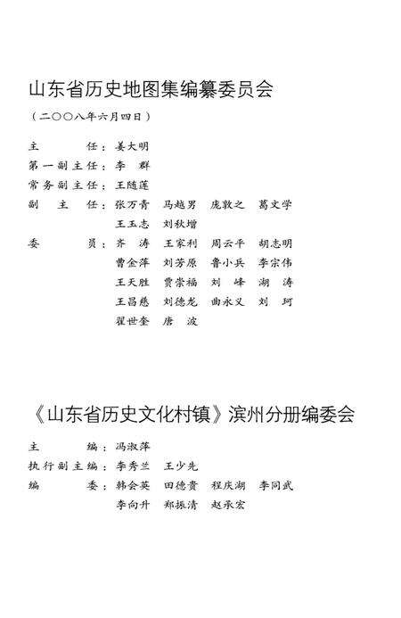 《山东省历史文化村镇 滨州》.pdf_山东省志预览图5