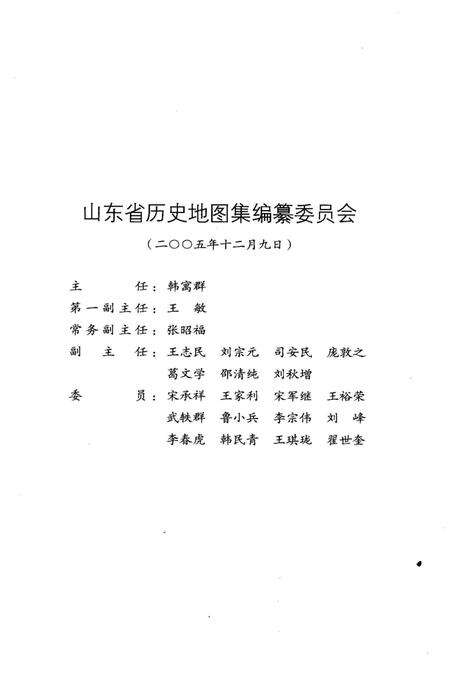 《山东省历史文化村镇 莱芜》.pdf_山东省志预览图3