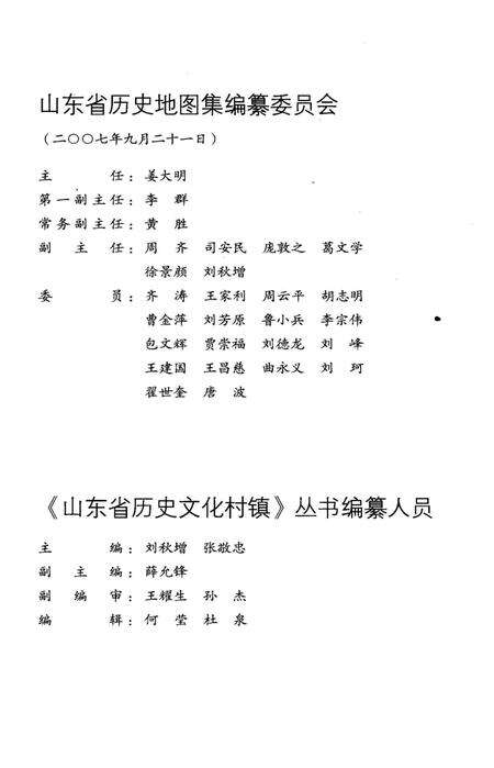 《山东省历史文化村镇 莱芜》.pdf_山东省志预览图4