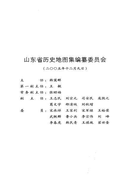 《山东省历史文化村镇 聊城》.pdf_山东省志预览图3