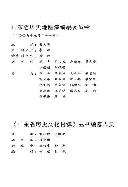 《山东省历史文化村镇 聊城》.pdf_山东省志预览图4