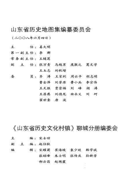 《山东省历史文化村镇 聊城》.pdf_山东省志预览图5