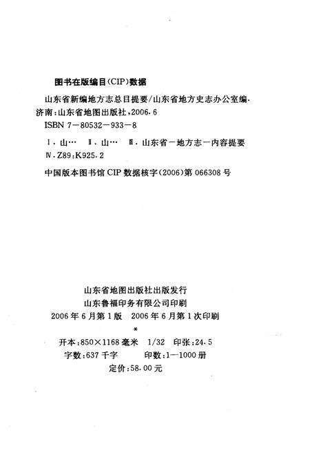 《山东省新编地方志总目提要》.pdf_山东省志预览图2