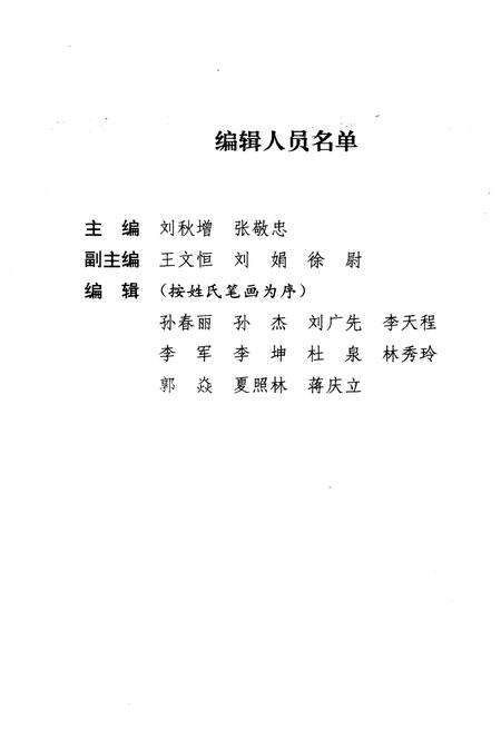 《山东省新编地方志总目提要》.pdf_山东省志预览图3