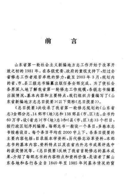 《山东省新编地方志总目提要》.pdf_山东省志预览图4