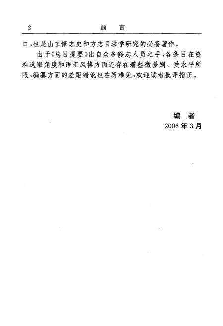《山东省新编地方志总目提要》.pdf_山东省志预览图5