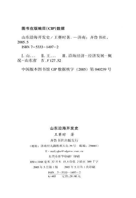 《山东沿海开发史》.pdf_山东省志预览图2