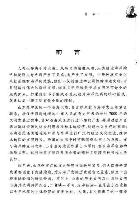 《山东沿海开发史》.pdf_山东省志预览图3