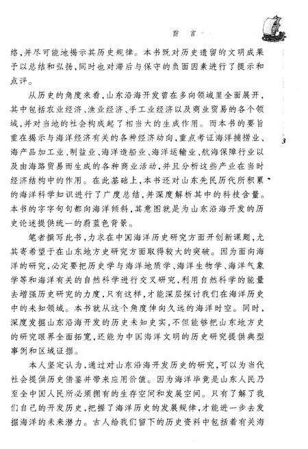 《山东沿海开发史》.pdf_山东省志预览图5
