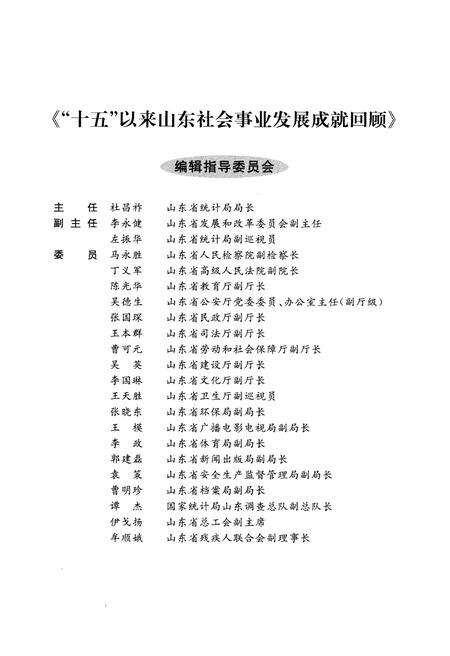 《十五以来山东社会事业发展成就回顾》.pdf_山东省志预览图3