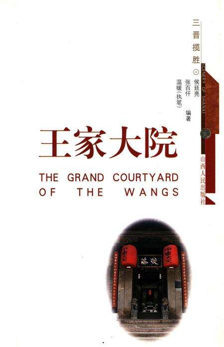 《王家大院》.pdf_山东省志预览图1