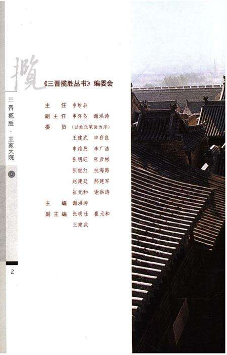 《王家大院》.pdf_山东省志预览图2
